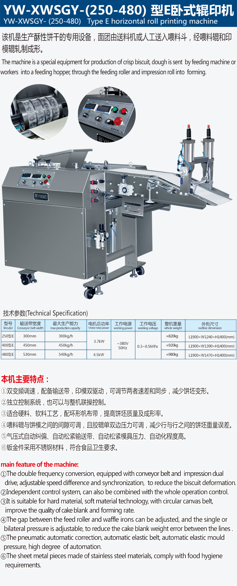 型E臥式輥印機(jī)